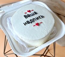 Бенто-торт Ваша надпись