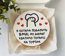 Бенто-торт Я хотела подарить ВМW