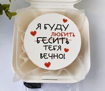 Бенто-торт Я буду любить тебя вечно