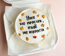 Бенто-торт Уже не персик, ещё не курага