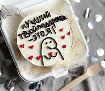 Бенто-торт лучший твой подарочек - это я