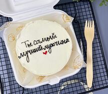 Бенто-торт Ты лучший мужчина