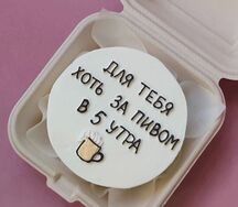 Бенто торт Для тебя хоть за пивом в 5 утра