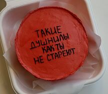 Бенто Торт Душниле