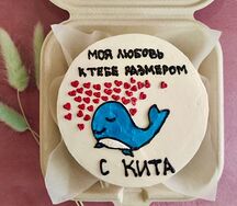 Бенто торт Моя любовь к тебе размером с кита
