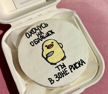 Бенто торт Охочусь на обояшек