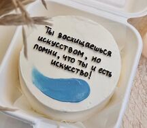 Бенто-торт Ты и есть искусство