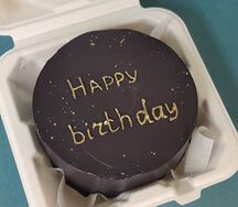 Бенто-торт Happy birthday gold