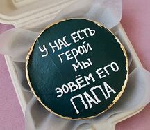 Бенто торт Папа Герой