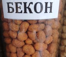 Бекон