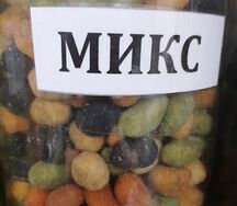 Микс