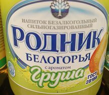 Напиток Родник Белогорья Груша