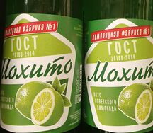 Мохито