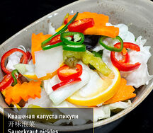 Квашеная капуста пикули