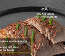 Холодная говяжья качалка с соусом