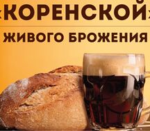 Квас на розлив Коренский