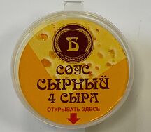 Сырный Четыре сыра