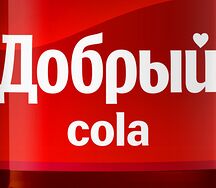 Кола Добрый