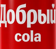 Кола Добрый