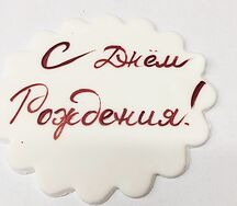 Облачко из мастики С днем рождения