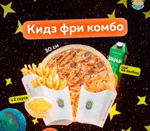 Кидз Фри комбо