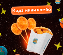 Кидз Мини-комбо