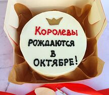 Бенто-торт Королевы рождаются в октябре