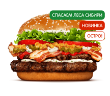 Острый Воппер Сибирский Двойной