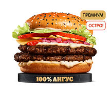 Острый Ангус Пармеджано Двойной