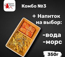 Комбо №3 и напиток
