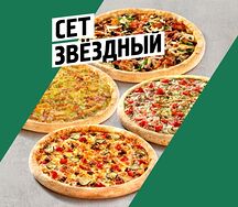 Звездный сет