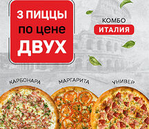 Комбо Италия