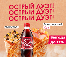 Острый дуэт