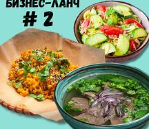 Бл 2 - Фо Бо/ Комранг с курицей/ Салат