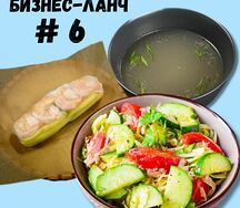 Бл 6 - Бульон/ Гой Куон Том / Салат