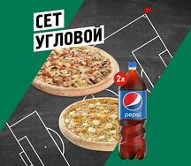 Сет Угловой