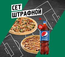 Сет Штрафной