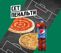 Сет Пенальти
