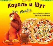 Комбо Король и Шут