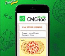 Комбо Смсное комбо