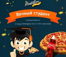 Комбо Вечный студент