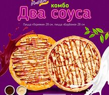 Комбо Два соуса