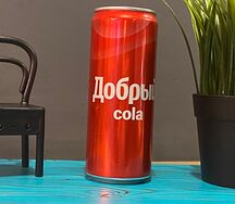 Добрый cola