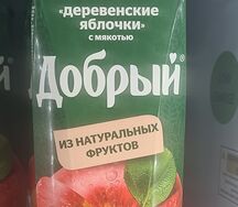 Сок Добрый деревенские яблочки