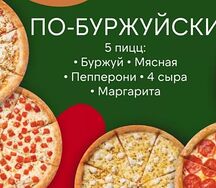 Комбо По- Буржуйски