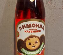 Лимонад со вкусом клубники Бочкари