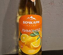 Лимонад домашний Бочкари