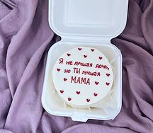 Бенто-торт Я не лучшая дочь, но ты лучшая мама 