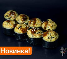 Ролл запеченный с мидиями 8шт