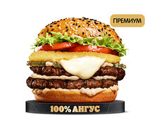 Ангус По-французски Двойной